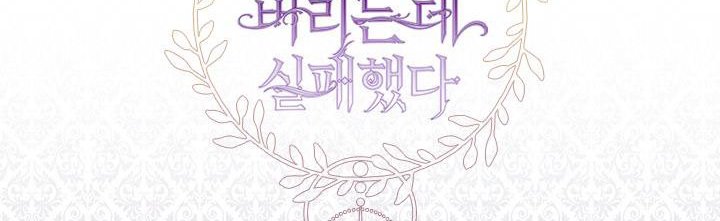 I Failed To Throw The Villain Away Chapter 70 - Page 43