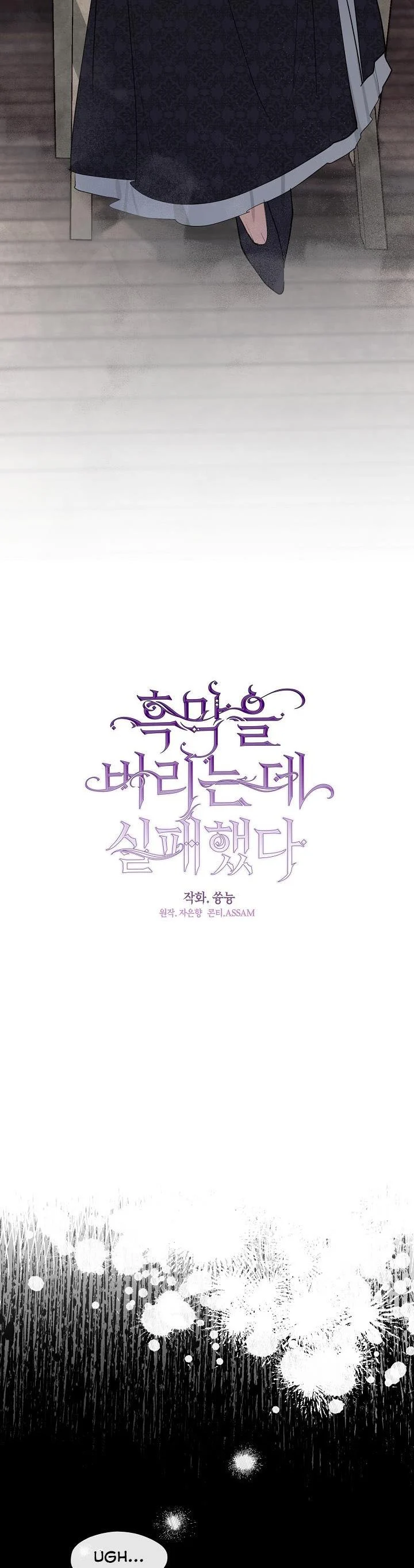 I Failed To Throw The Villain Away Chapter 74 - Page 20