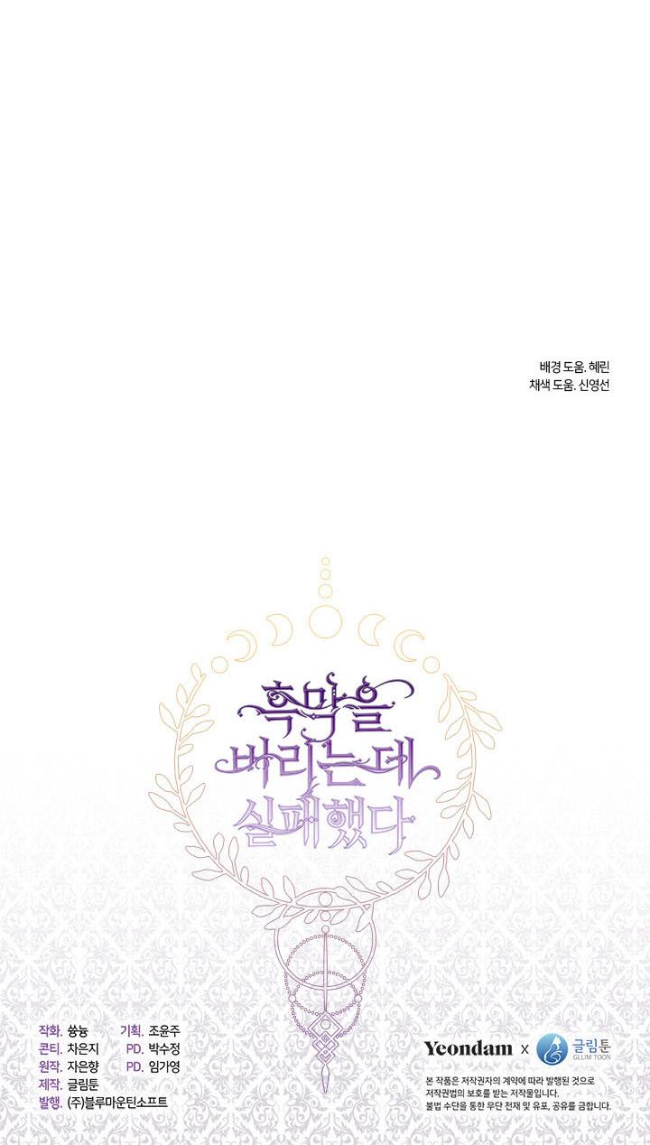 I Failed To Throw The Villain Away Chapter 8 - Page 60