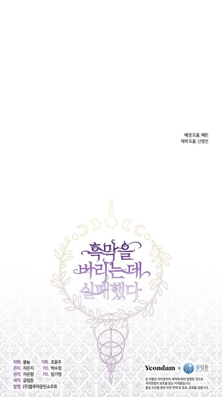 I Failed To Throw The Villain Away Chapter 9 - Page 60