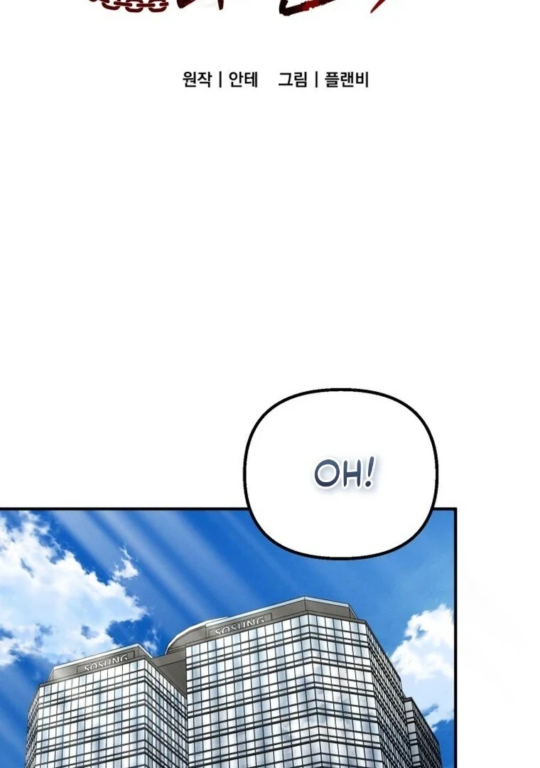 Bad Bastard that Can't Be Cheated Chapter 56 - Page 3