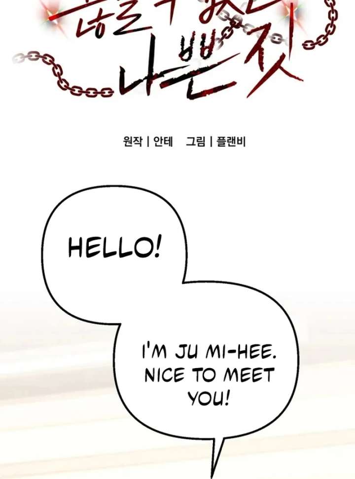 Bad Bastard that Can't Be Cheated Chapter 58 - Page 3