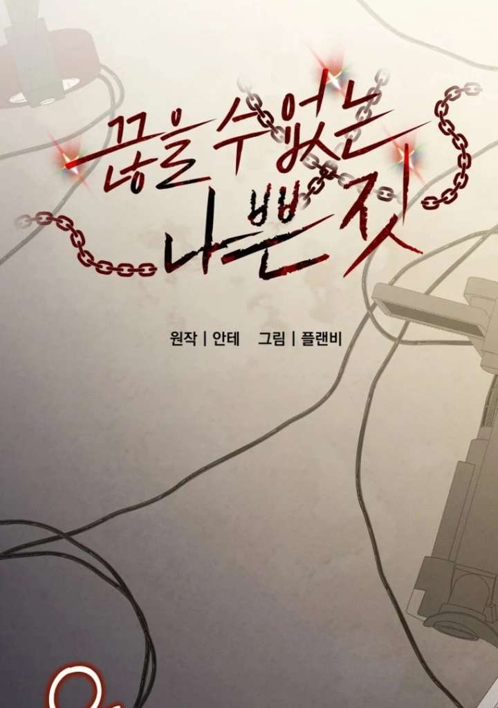 Bad Bastard that Can't Be Cheated Chapter 60 - Page 5