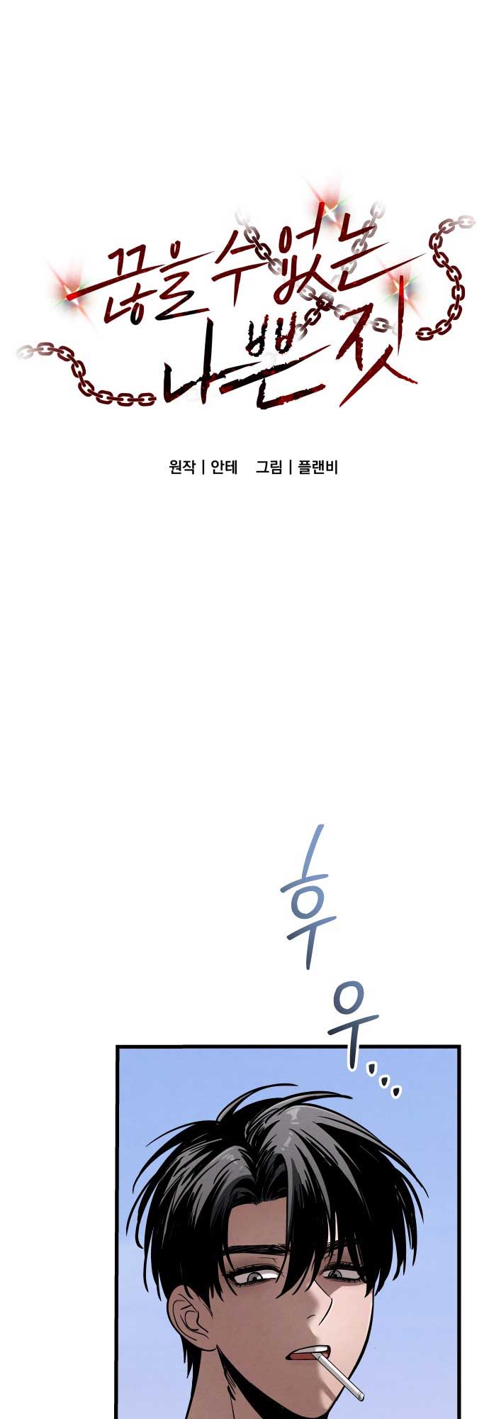 Bad Bastard that Can't Be Cheated Chapter 9 - Page 1