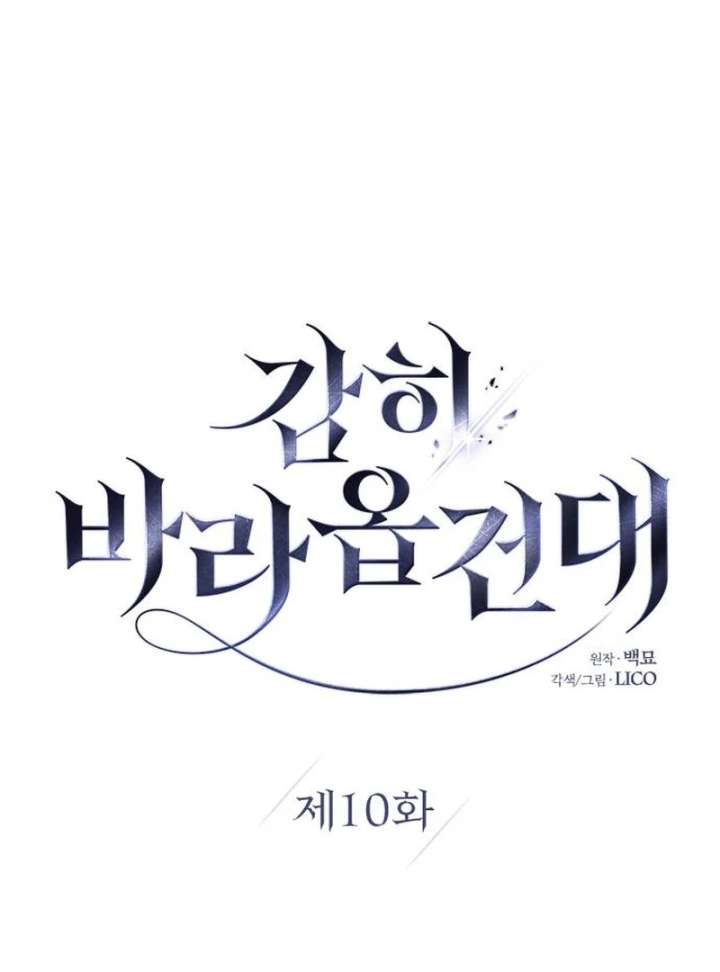 I Humbly Dare To Ask Chapter 10 - Page 62