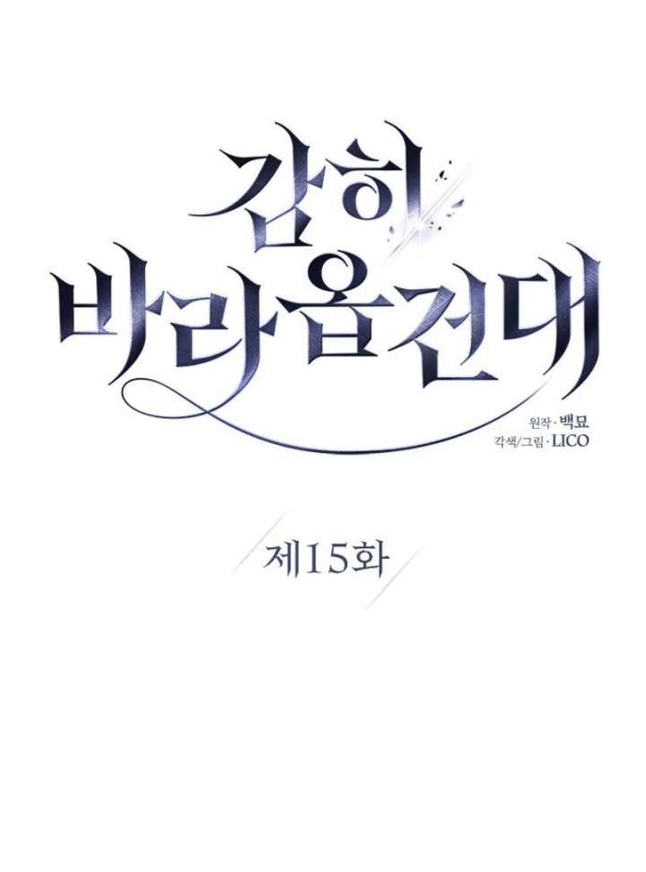 I Humbly Dare To Ask Chapter 15 - Page 24