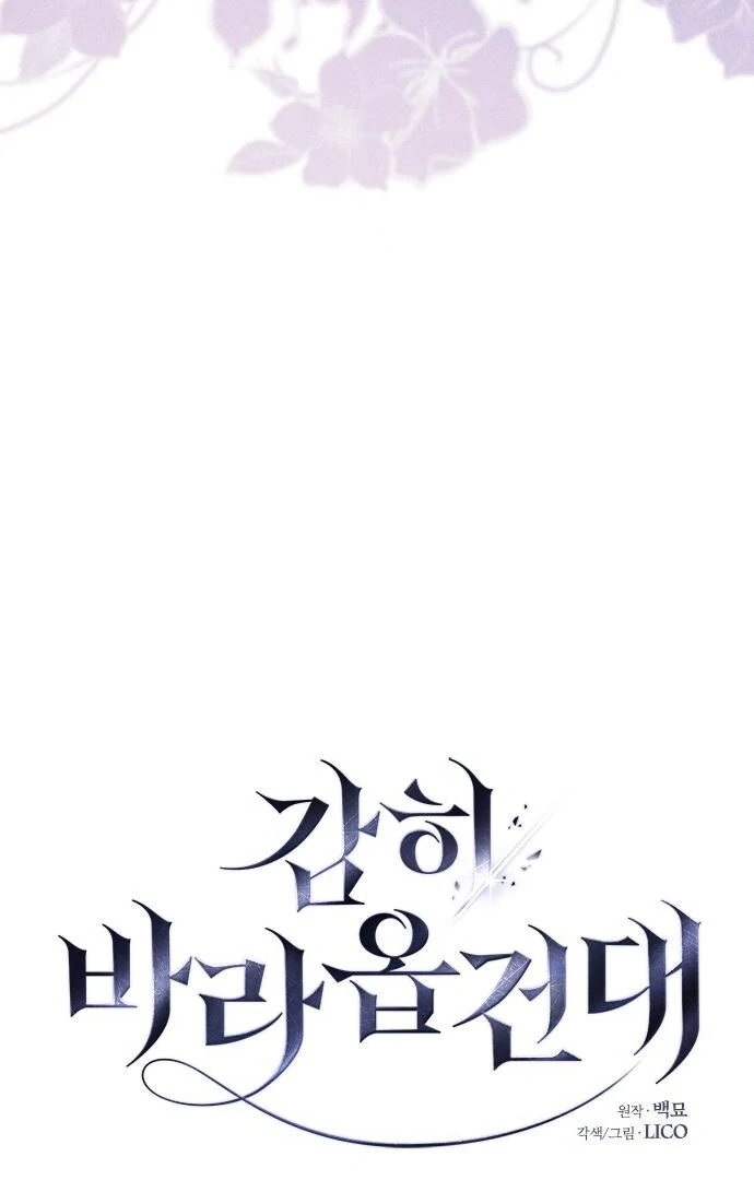 I Humbly Dare To Ask Chapter 8 - Page 26