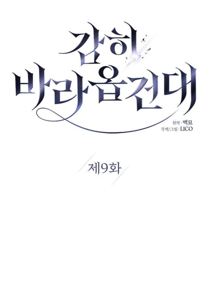 I Humbly Dare To Ask Chapter 9 - Page 14