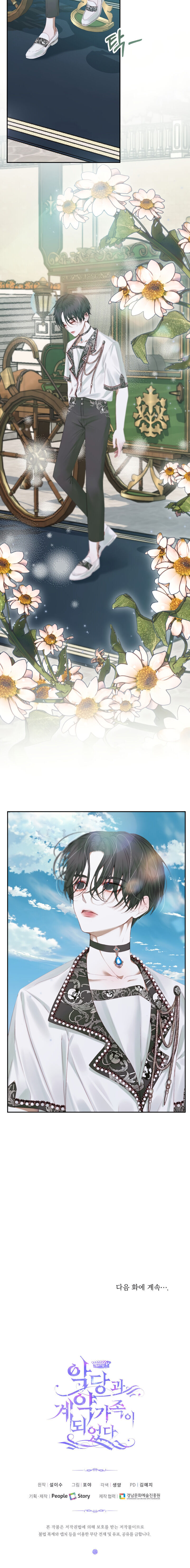 Becoming The Villain’s Family Chapter 16 - Page 30