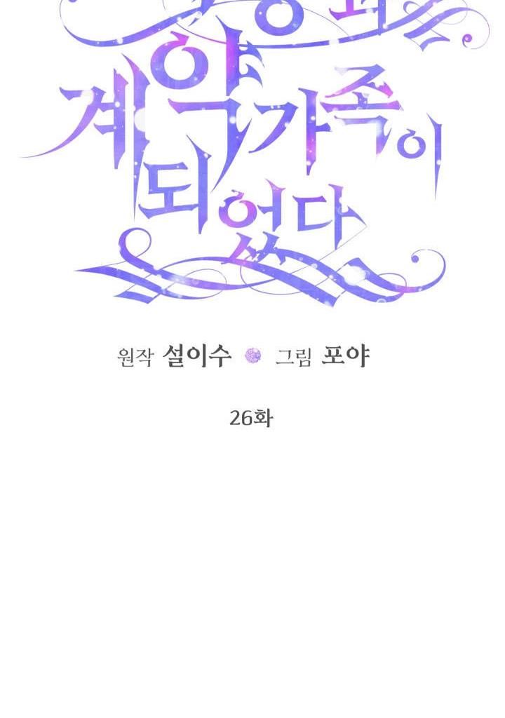 Becoming The Villain’s Family Chapter 26 - Page 4