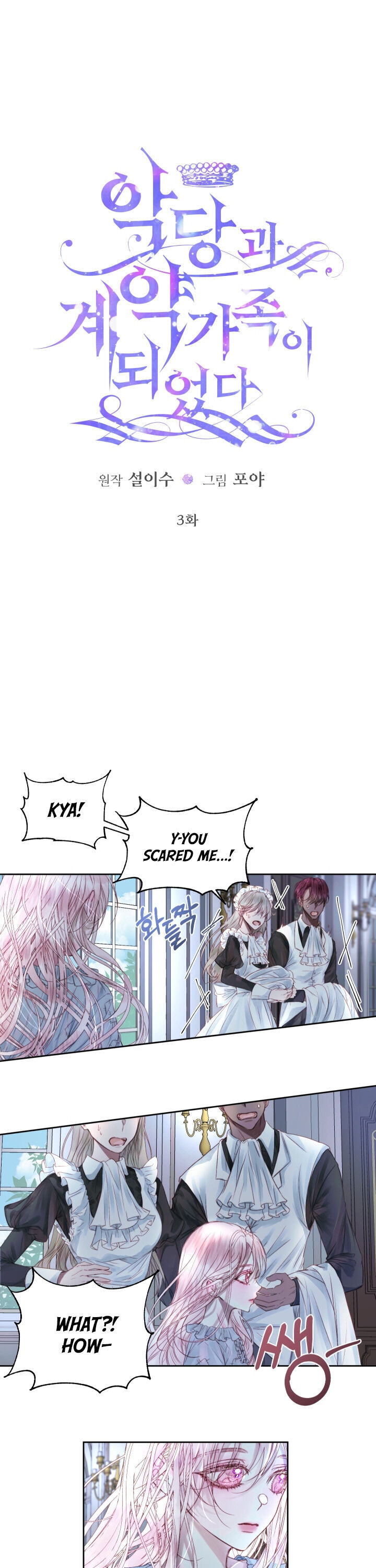 Becoming The Villain’s Family Chapter 3 - Page 1