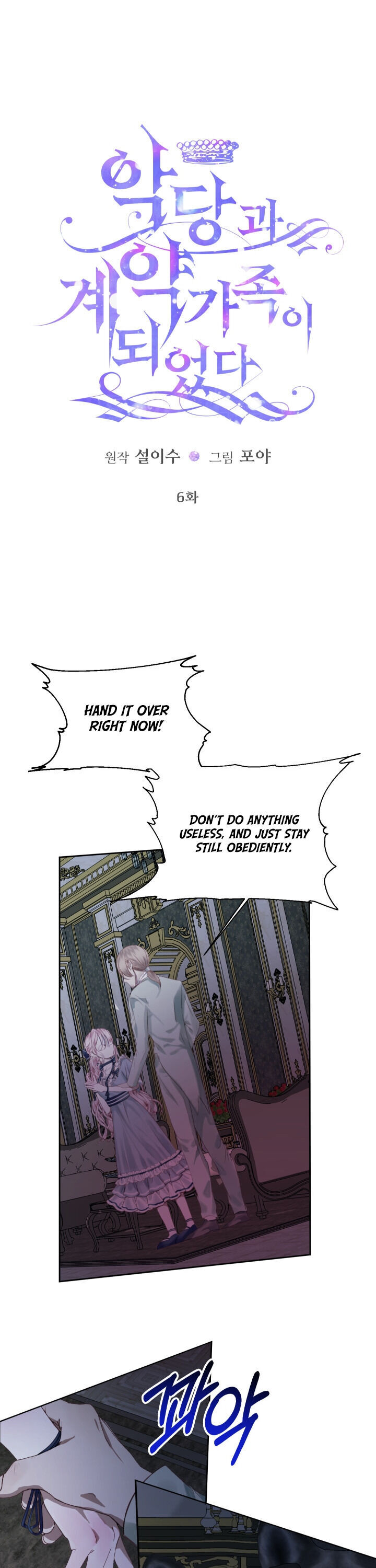 Becoming The Villain’s Family Chapter 6 - Page 1