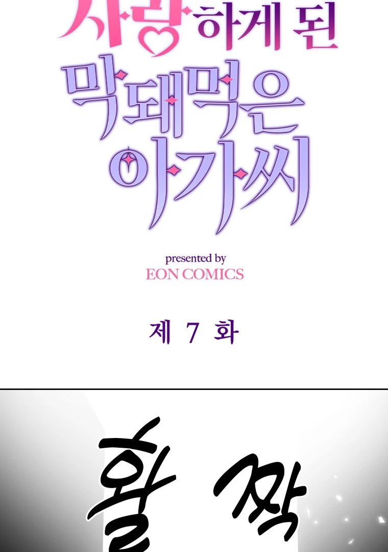 The Self-Centered Young Lady Falls For the Demon Lord Chapter 7 - Page 2