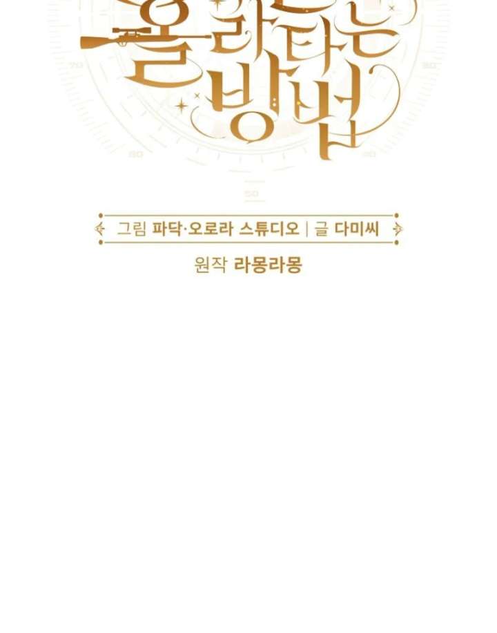 How to Walk the Protagonist’s Path to Glory Chapter 13 - Page 13