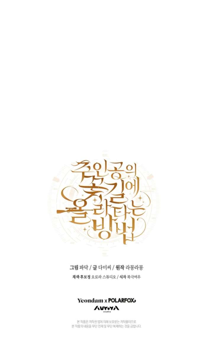 How to Walk the Protagonist’s Path to Glory Chapter 14 - Page 13