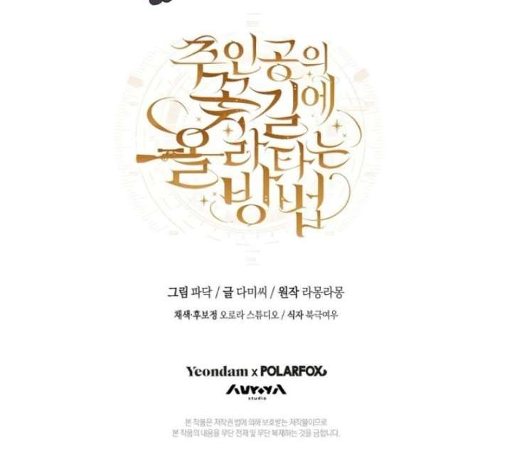 How to Walk the Protagonist’s Path to Glory Chapter 5 - Page 130