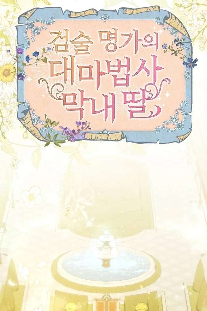 The Youngest Daughter of the Legendary Sword-and-Sorcery Family Chapter 1 - Page 5