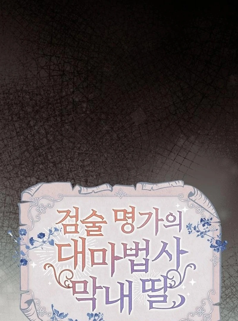 The Youngest Daughter of the Legendary Sword-and-Sorcery Family Chapter 15 - Page 32