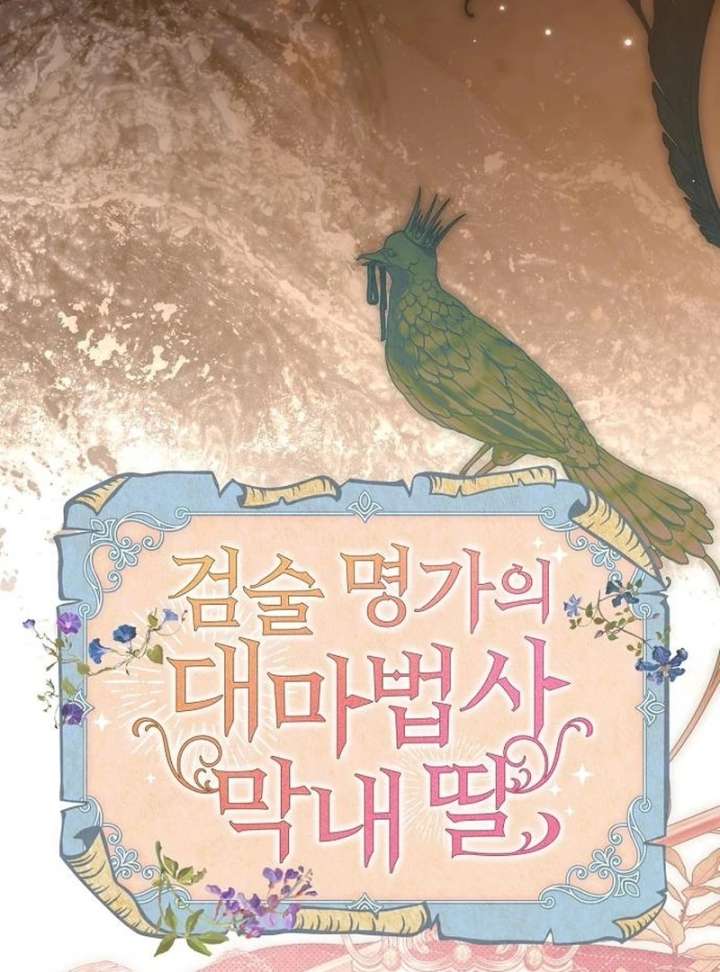 The Youngest Daughter of the Legendary Sword-and-Sorcery Family Chapter 17 - Page 39