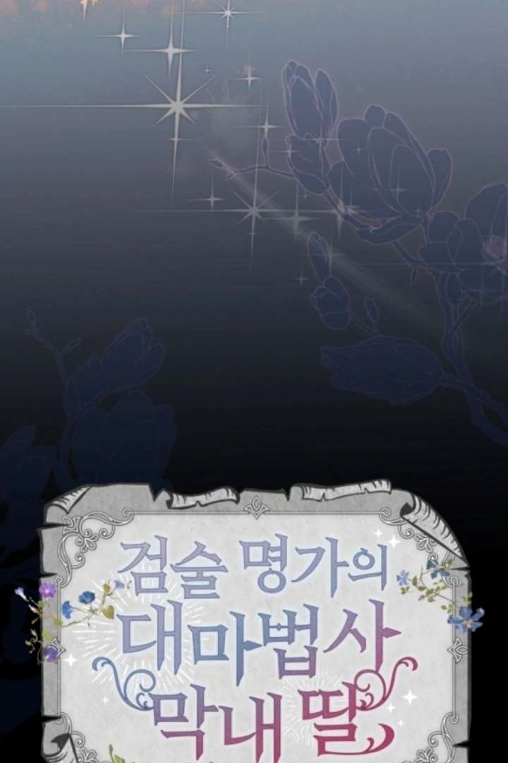 The Youngest Daughter of the Legendary Sword-and-Sorcery Family Chapter 5 - Page 25