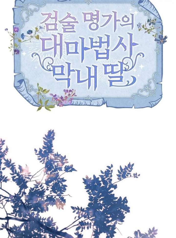 The Youngest Daughter of the Legendary Sword-and-Sorcery Family Chapter 9 - Page 51