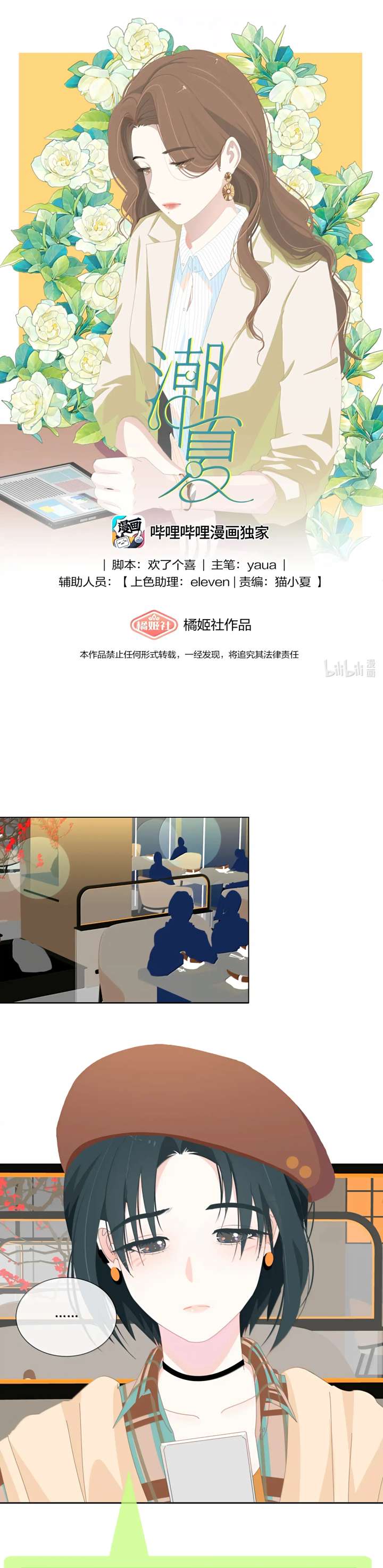 Lower Dynasty Chapter 18 - Page 1