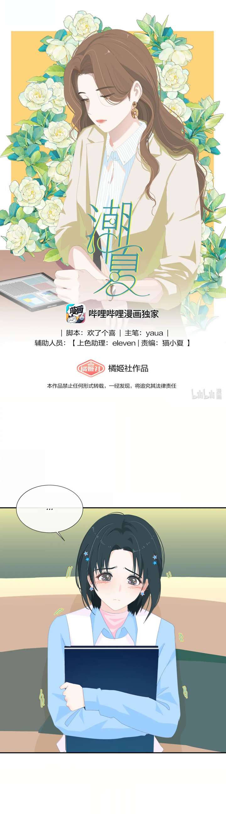 Lower Dynasty Chapter 21 - Page 1