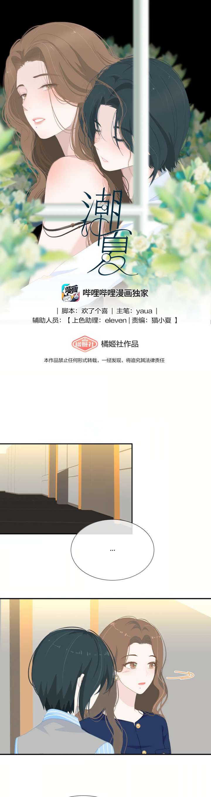 Lower Dynasty Chapter 24 - Page 1