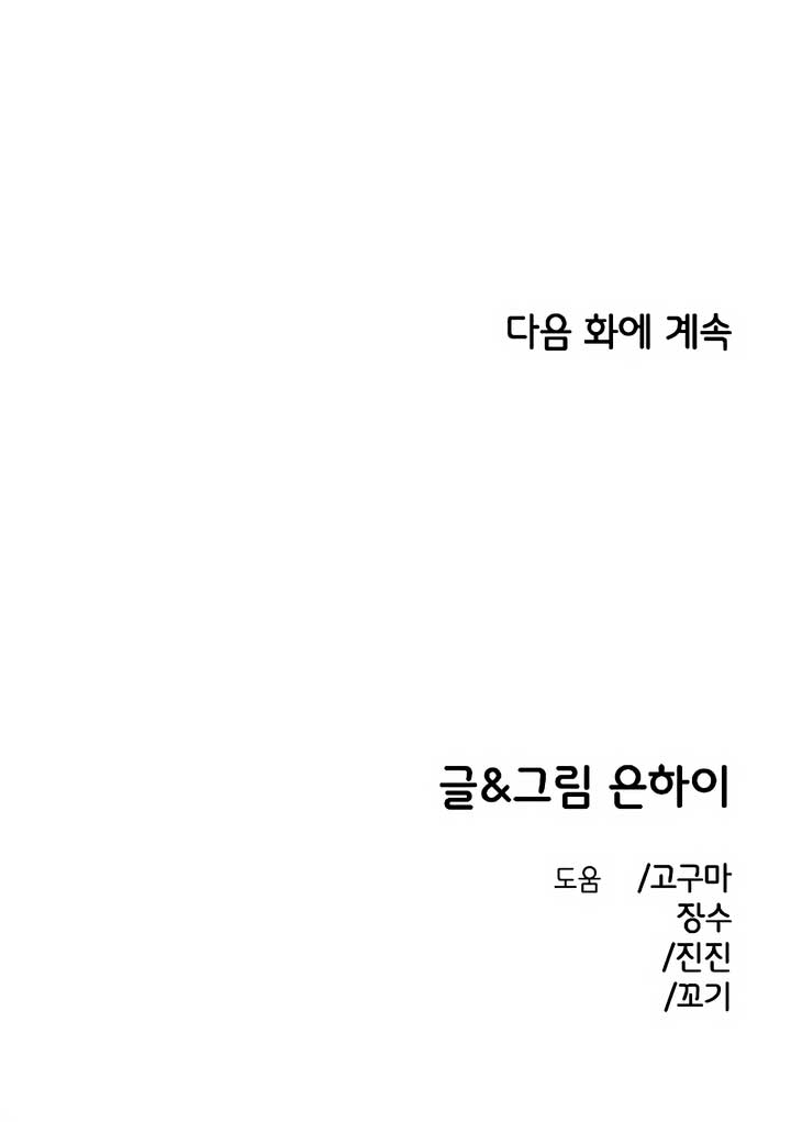 Childhood Friend Complex (Eunhi) Chapter 32 - Page 12