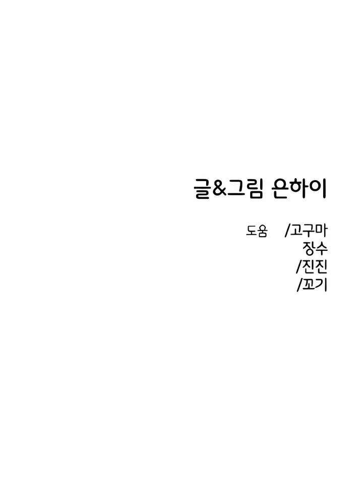 Childhood Friend Complex (Eunhi) Chapter 49 - Page 111