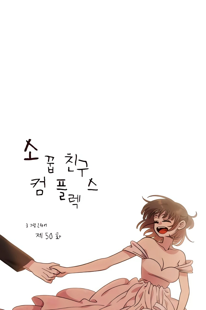 Childhood Friend Complex (Eunhi) Chapter 50 - Page 48