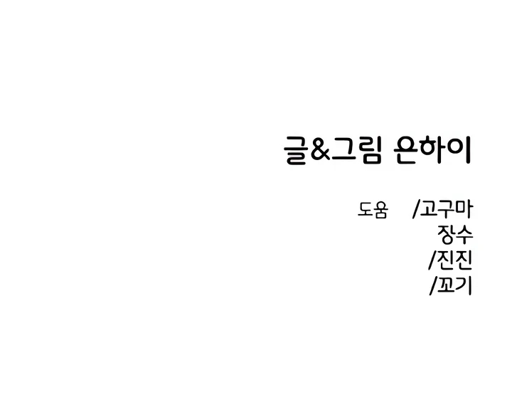 Childhood Friend Complex (Eunhi) Chapter 50 - Page 99