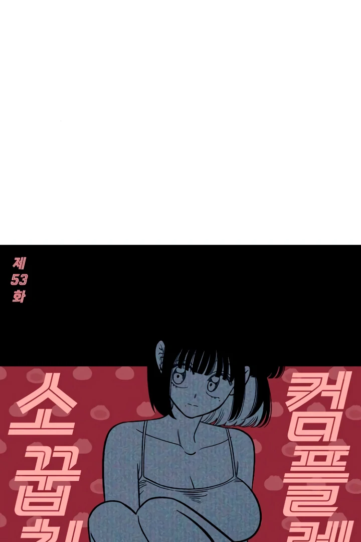 Childhood Friend Complex (Eunhi) Chapter 53 - Page 41
