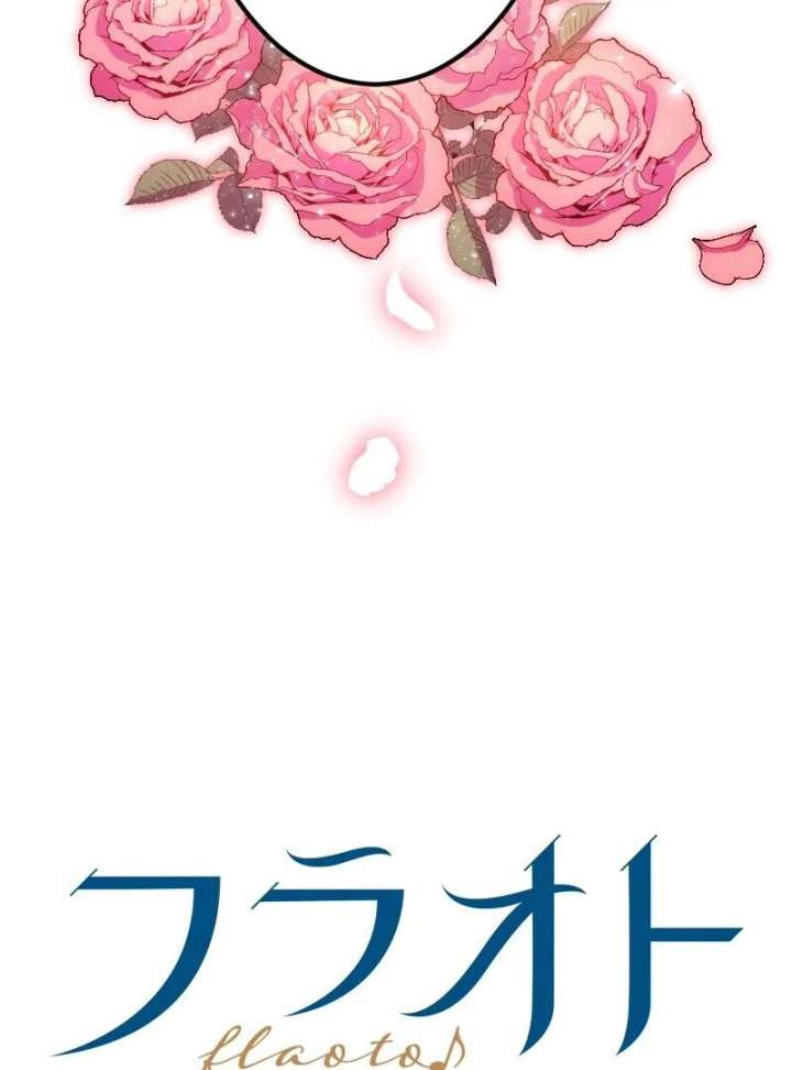 The Saintess’s Fast Track to Making a Baby! Chapter 10 - Page 104