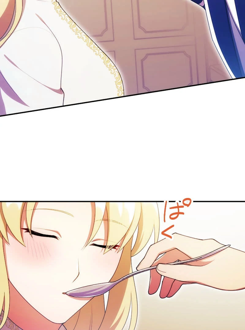 The Saintess’s Fast Track to Making a Baby! Chapter 16 - Page 35