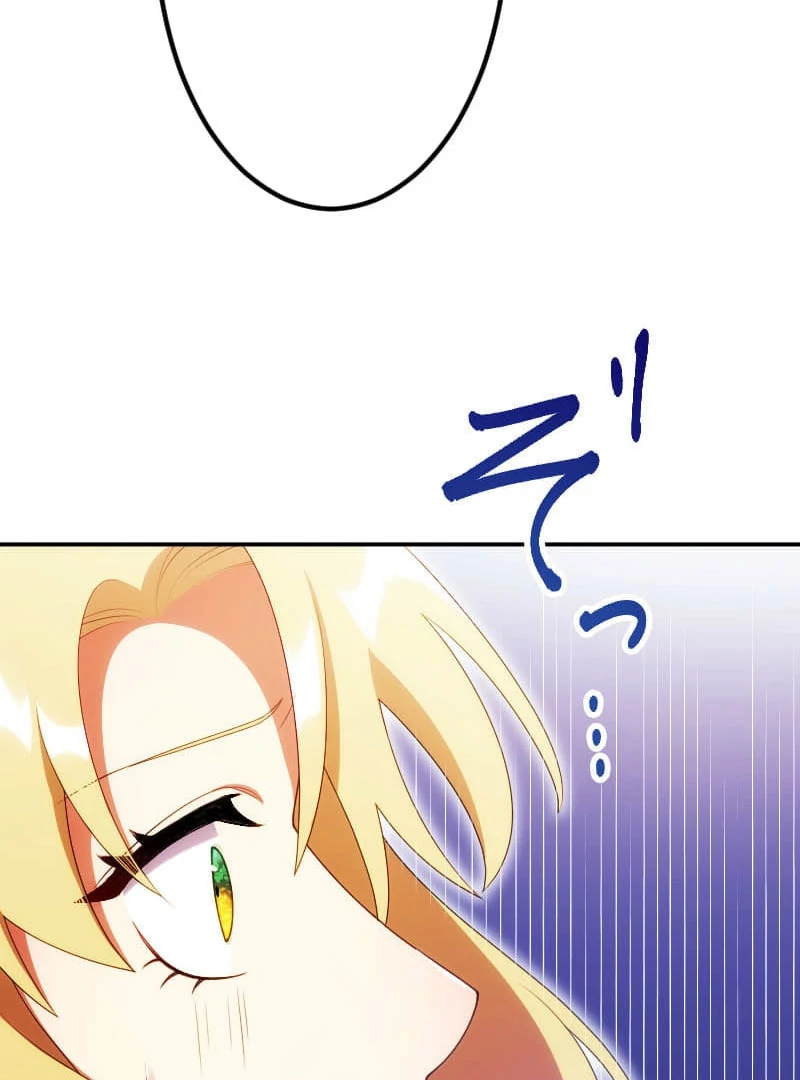 The Saintess’s Fast Track to Making a Baby! Chapter 16 - Page 84