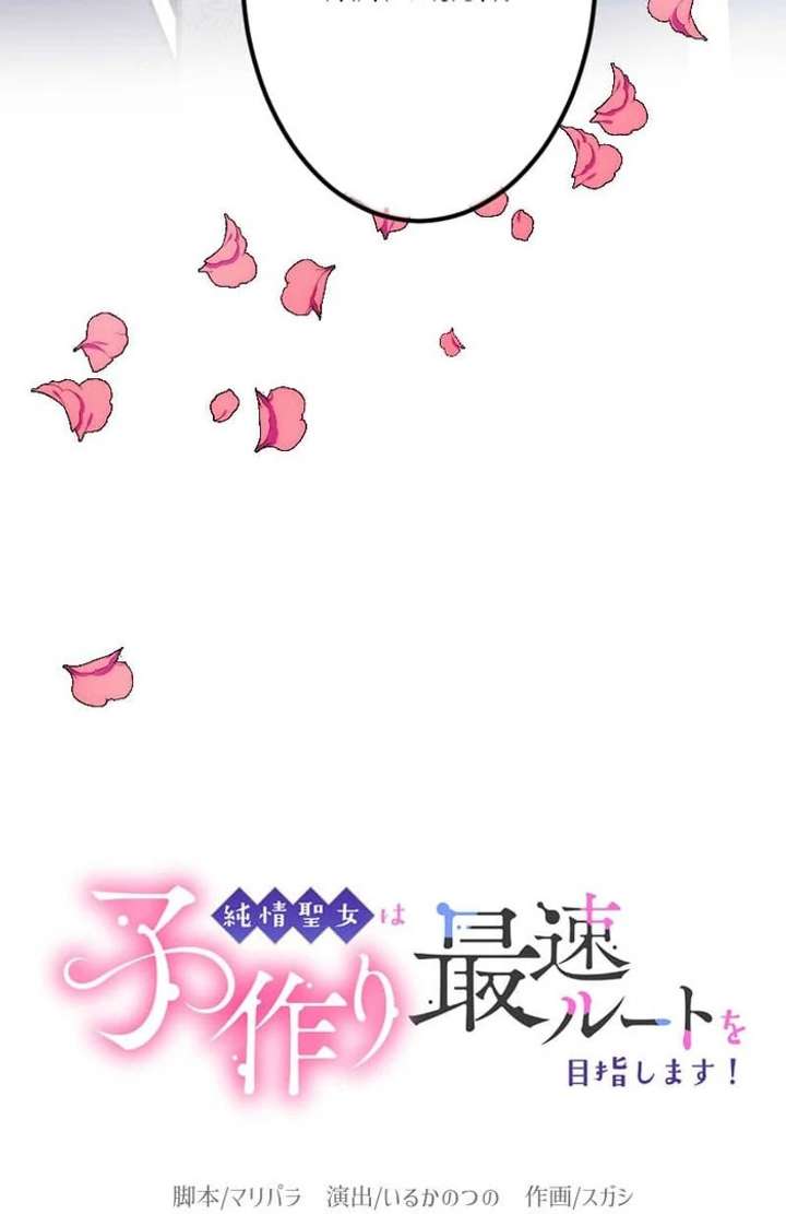 The Saintess’s Fast Track to Making a Baby! Chapter 18 - Page 16