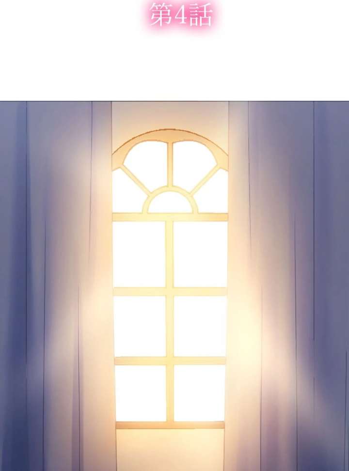 The Saintess’s Fast Track to Making a Baby! Chapter 4 - Page 23