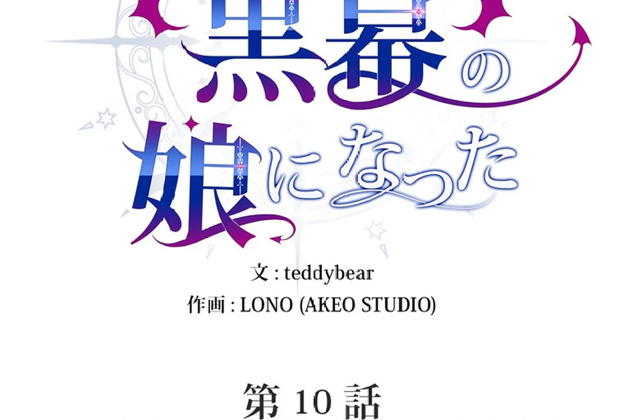 I Became the Academy’s Villain’s Daughter Chapter 10 - Page 58