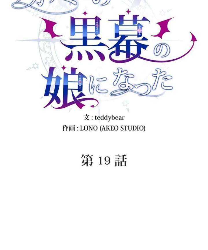 I Became the Academy’s Villain’s Daughter Chapter 19 - Page 6