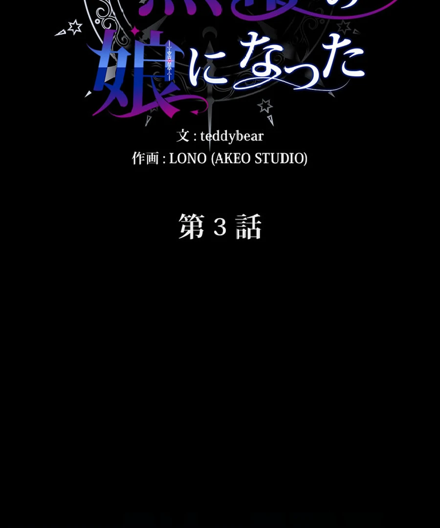 I Became the Academy’s Villain’s Daughter Chapter 3 - Page 76