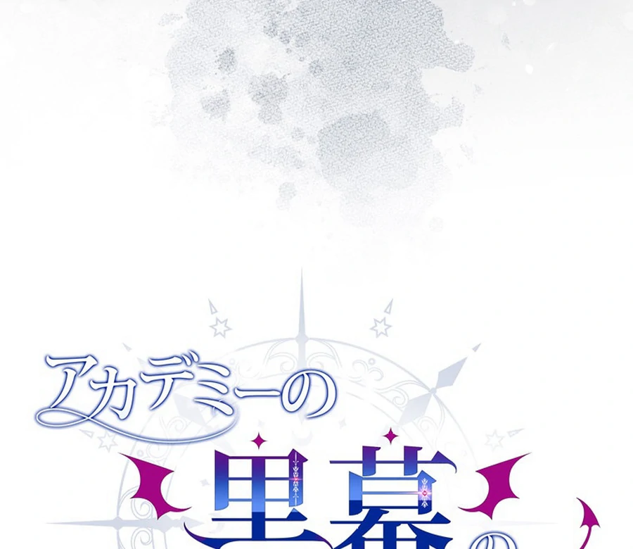 I Became the Academy’s Villain’s Daughter Chapter 4 - Page 38