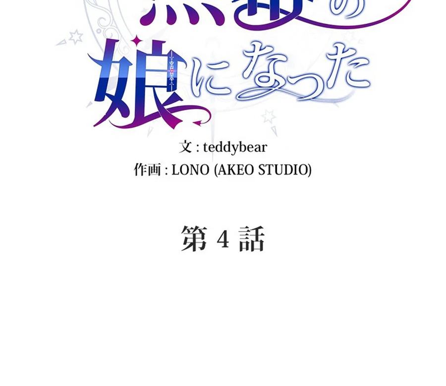 I Became the Academy’s Villain’s Daughter Chapter 4 - Page 39