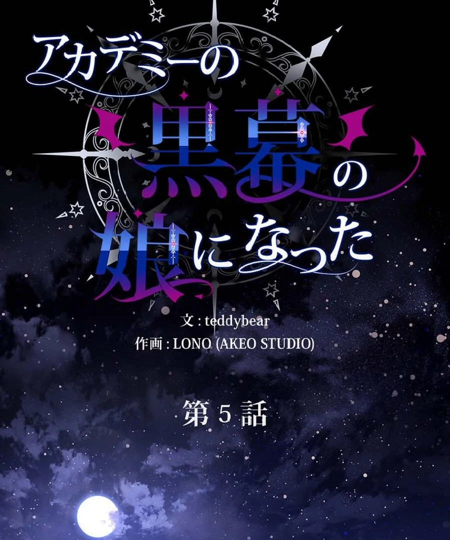 I Became the Academy’s Villain’s Daughter Chapter 5 - Page 34