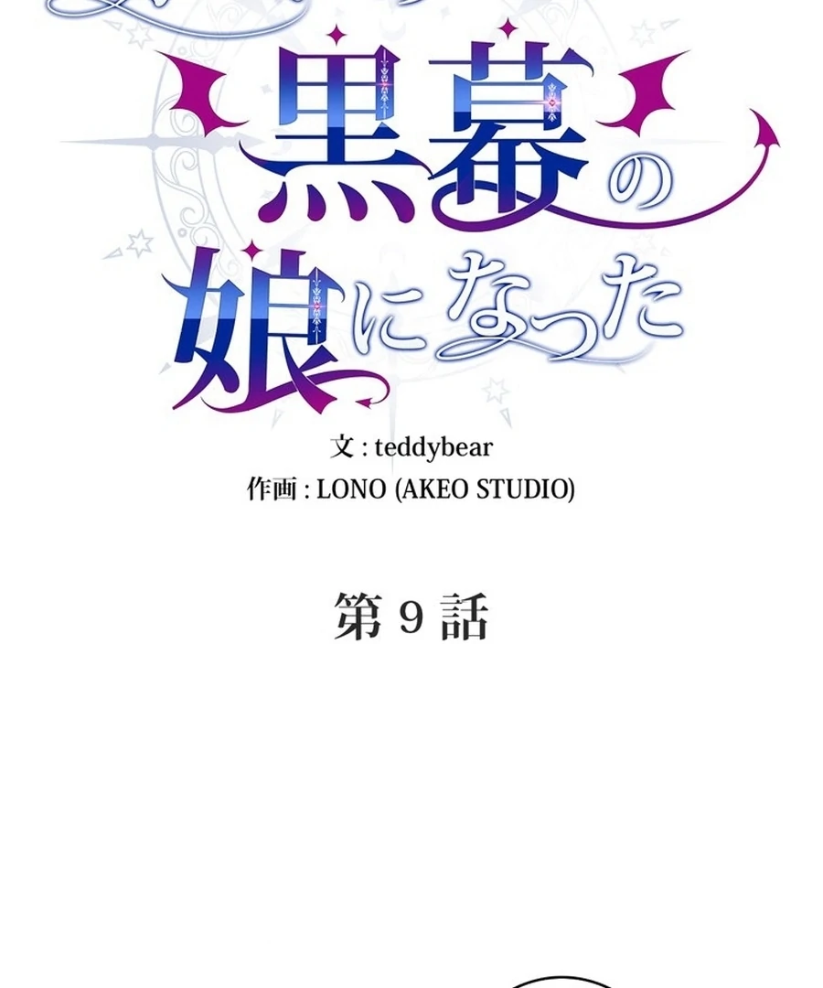 I Became the Academy’s Villain’s Daughter Chapter 9 - Page 40