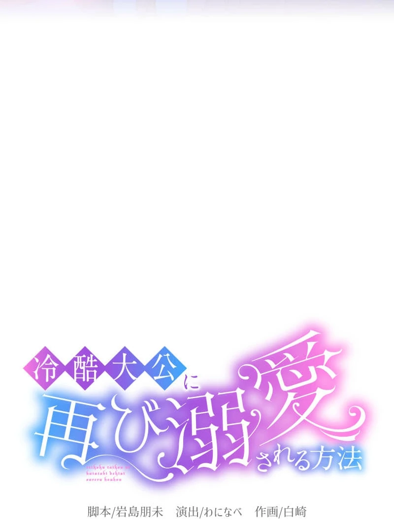 How to be Doted Again by the Cold-Hearted Grand Duke Chapter 10 - Page 22