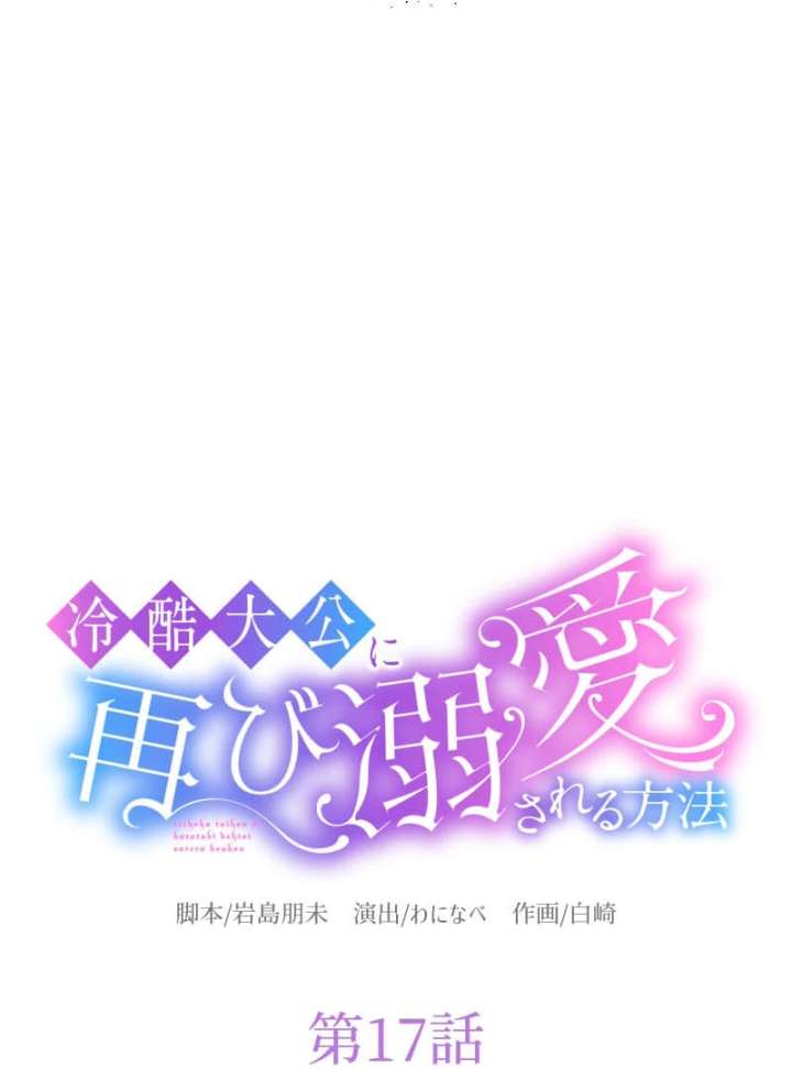 How to be Doted Again by the Cold-Hearted Grand Duke Chapter 17 - Page 20