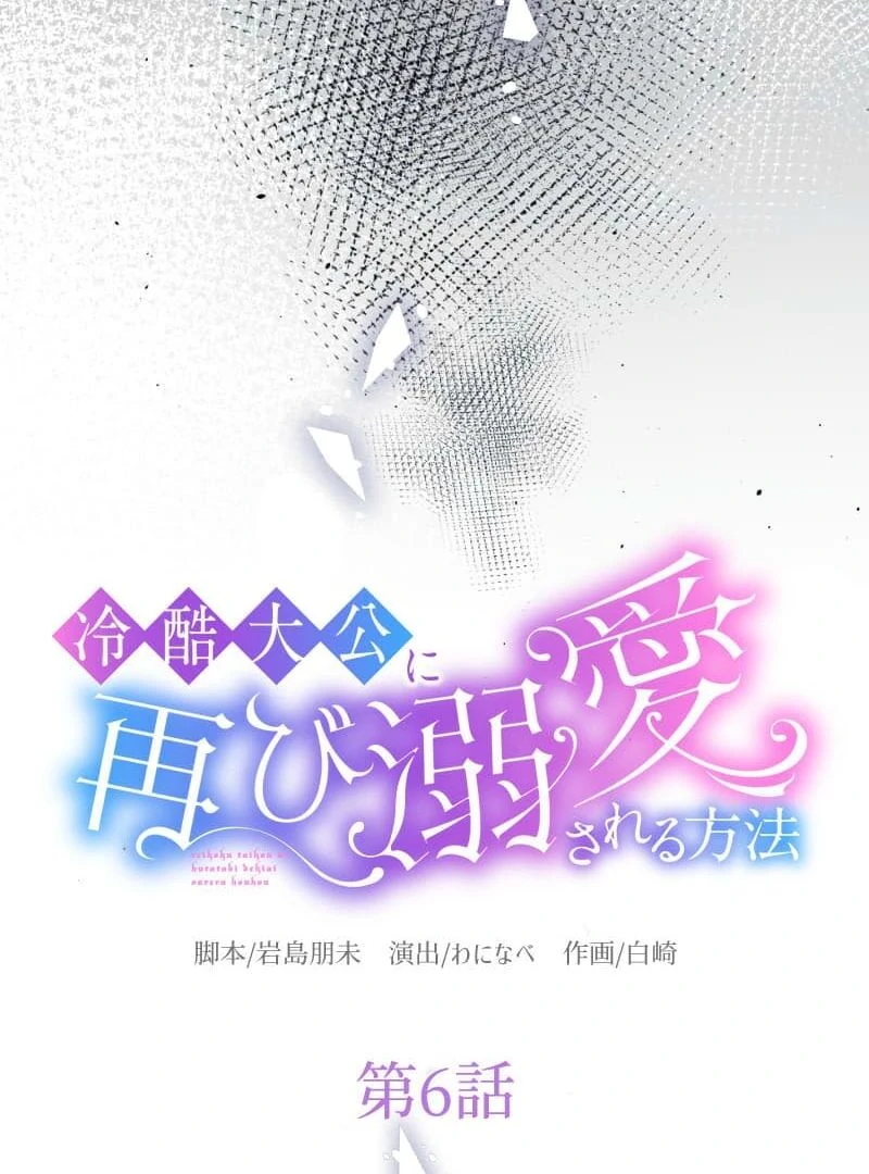 How to be Doted Again by the Cold-Hearted Grand Duke Chapter 6 - Page 45