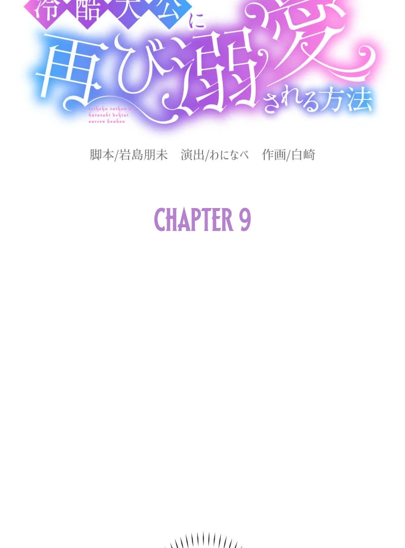 How to be Doted Again by the Cold-Hearted Grand Duke Chapter 9 - Page 7