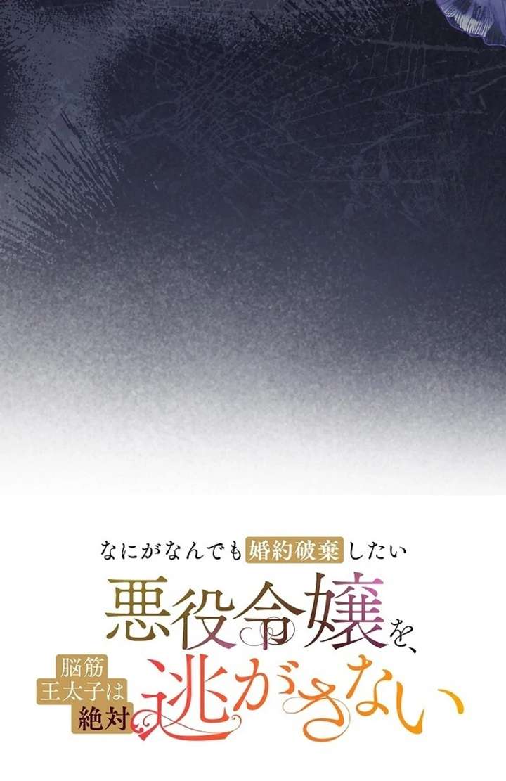 The Villainess Who Wants to Break Off the Engagement at All Costs, but the Muscle-Brained Crown Prince Absolutely Won’t Let Her Escape Chapter 10 - Page 23